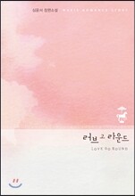 러브 고 라운드 (LOVE GO ROUND)