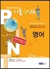 2014 9급 공무원 기출포인트 영어