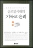 글로벌시대의 기독교 윤리
