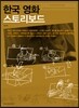 한국 영화 스토리보드
