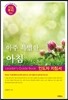 아주 특별한 아침 인도자 지침서