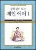 중학생이 보는 제인 에어 1