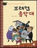 브레멘 음악대