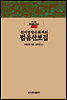 범음산보집