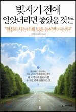 빚지기 전에 알았더라면 좋았을 것들