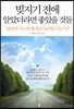 빚지기 전에 알았더라면 좋았을 것들