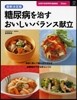 最新決定版 糖尿病を治すおいしいバランス獻立