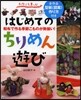 はじめてのちりめん遊び