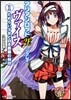 ヴァイス(1)ためらい少女と白き薔薇の刻印