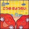 こうめきょうだい