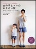 ハンドメイドショップenannaの女の子とママのおそろい服