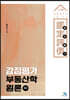 2020 감정평가 부동산학원론