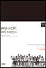 해방 공간의 재일조선인사
