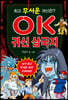 OK 귀신 삼국지