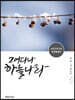 그 어디나 하늘나라