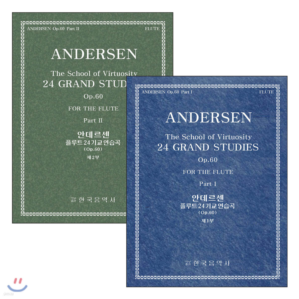 안데르센 플루트 24기교연습곡 (Op.60) 1,2부 세트