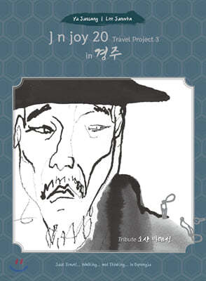 J n joy 20 (유준상, 이준화) 3집 - Travel Project 3. in 경주