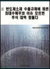 日 반도체소재 수출규제에 따른 최대수혜주와 이슈 모르면 주식 대박 힘들다