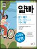 얇고 빠른 미니 모의고사 10+2회 수능독해 실전