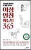[대여] 여성 안전 매뉴얼 365