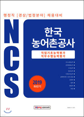 한국농어촌공사 경상, 법정분야