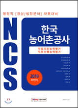 한국농어촌공사 경상, 법정분야