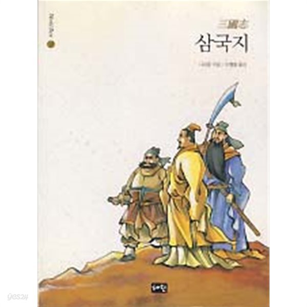 삼국지 (혜원월드베스트 76)