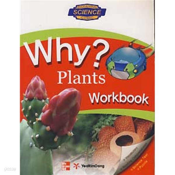 WHY? PLANTS WORKBOOK (세트 중에서 워크북만 있음)