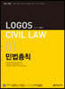 2020 LOGOS CIVIL LAW 01 민법총칙