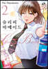슬리피 바메이드 2