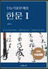 수능기출문제집 한문1
