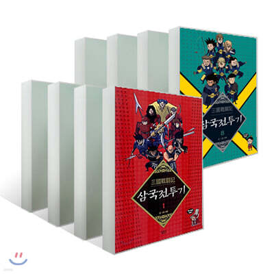 삼국전투기 1~8 세트