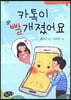 카톡이 빨개졌어요