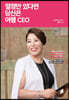 열정만 있다면 당신은 여행 CEO