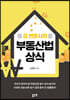 김 변호사의 부동산법 상식