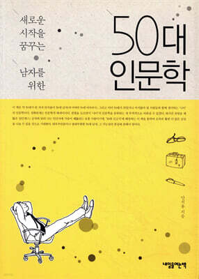 50대 인문학
