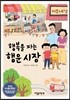 행복을 파는 행운 시장