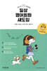일상 영어회화 섀도잉