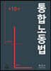 통합노동법