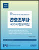 2020 간호조무사 국가시험문제집
