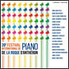 39회 라 로끄 당테롱 국제 피아노 페스티벌 2019 (39eme Festival International de Piano de La Roque d'Antheron)