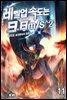 레벨업 속도는 9.8m/s^2 11권 (완결)