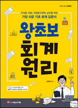 2020 왕초보 회계원리