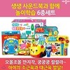 애플비기획/생생사운드북과 함께 놀이학습 6종세트