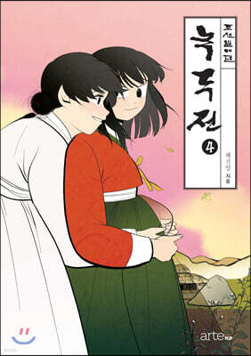 녹두전 4