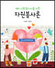 자원봉사론