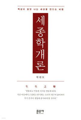 세종학 개론