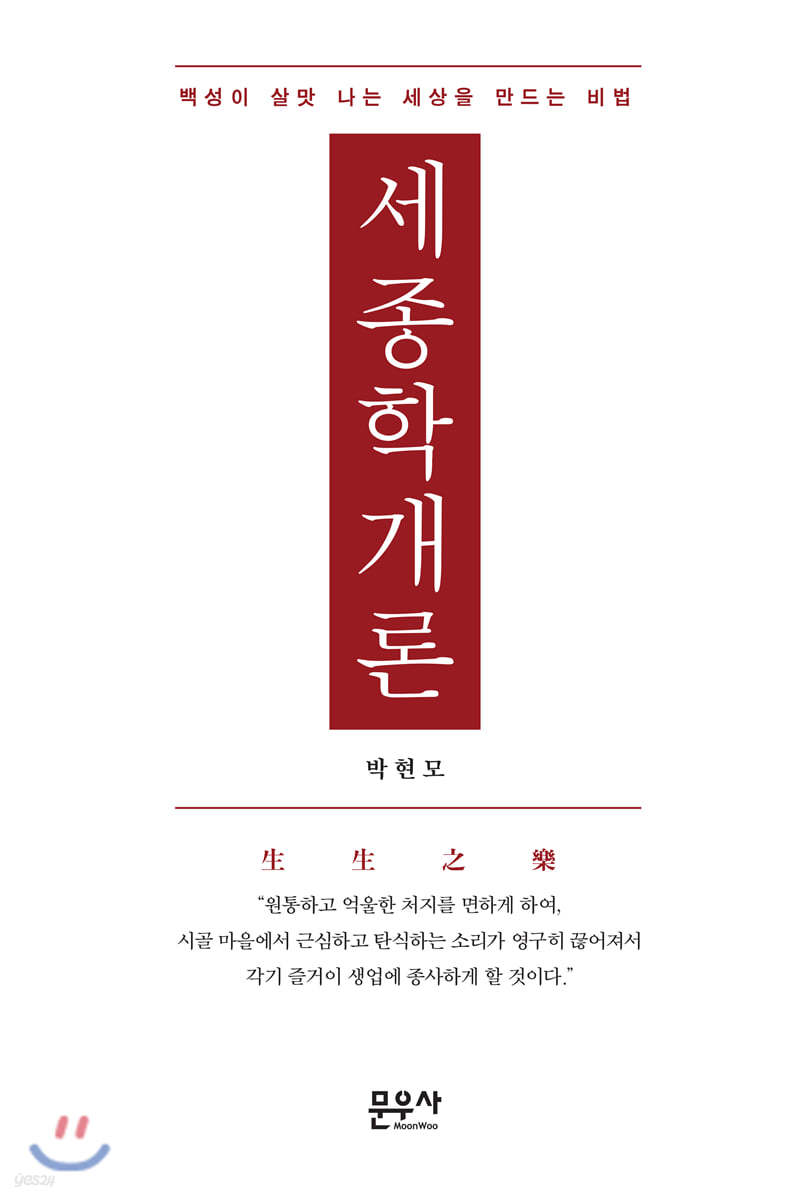 세종학 개론