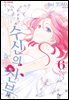 수신의 신부 06