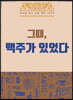 그때, 맥주가 있었다